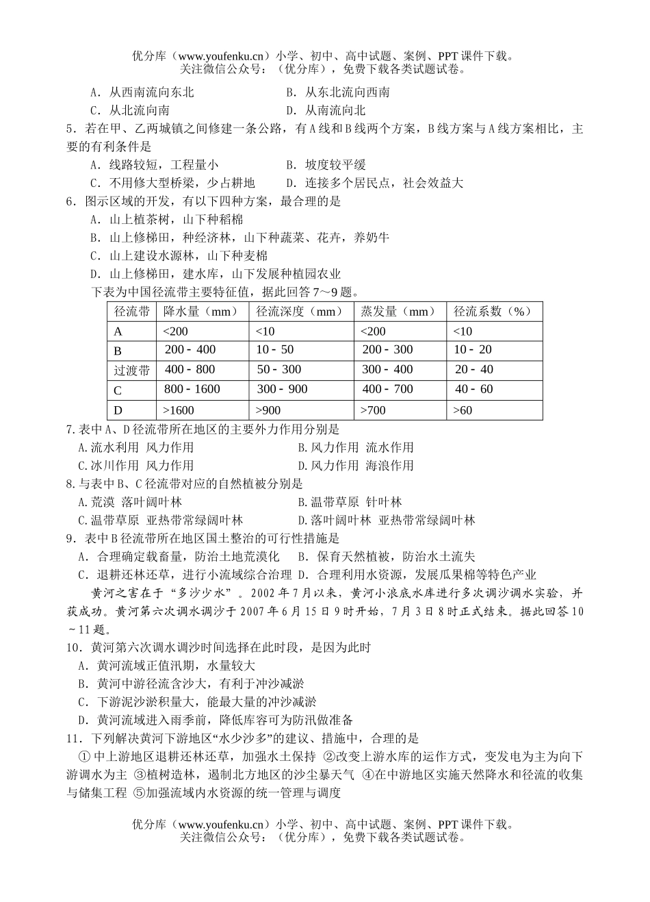高中三年级地理查漏补缺内容测试卷_第2页