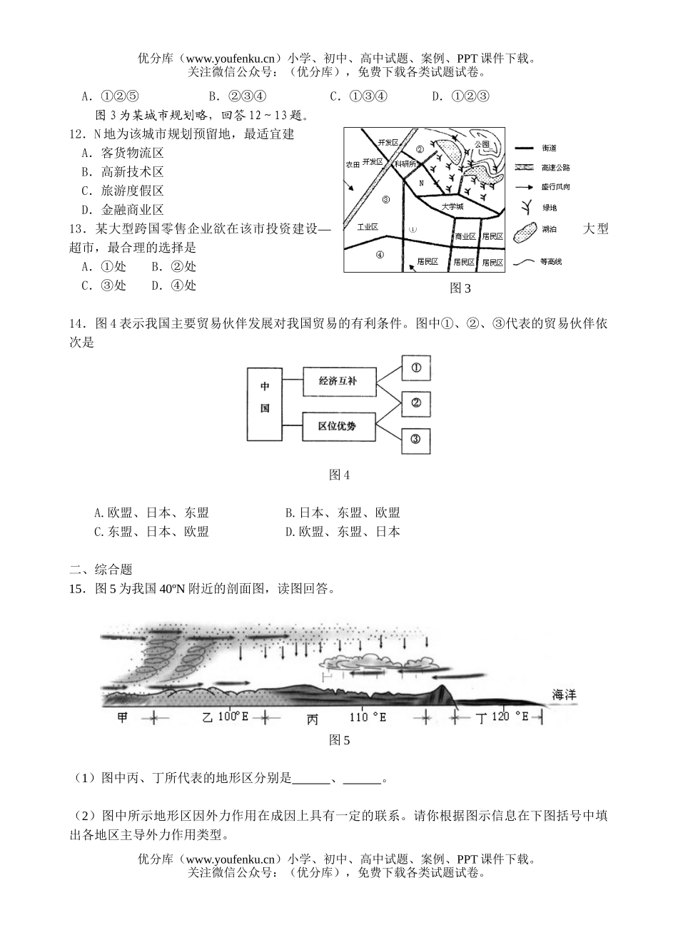 高中三年级地理查漏补缺内容测试卷_第3页