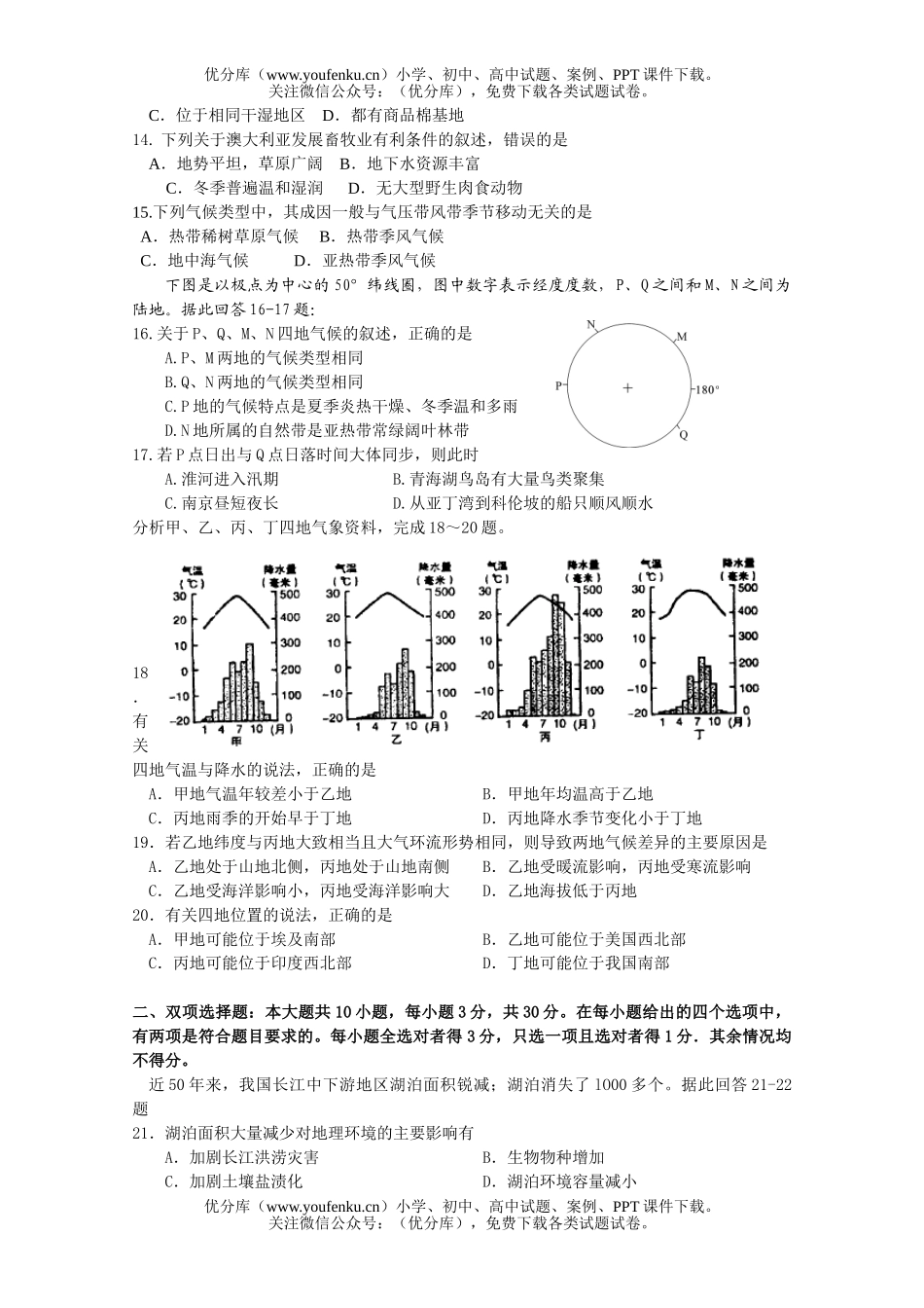 高中三年级地理2007年九月测试卷_第2页