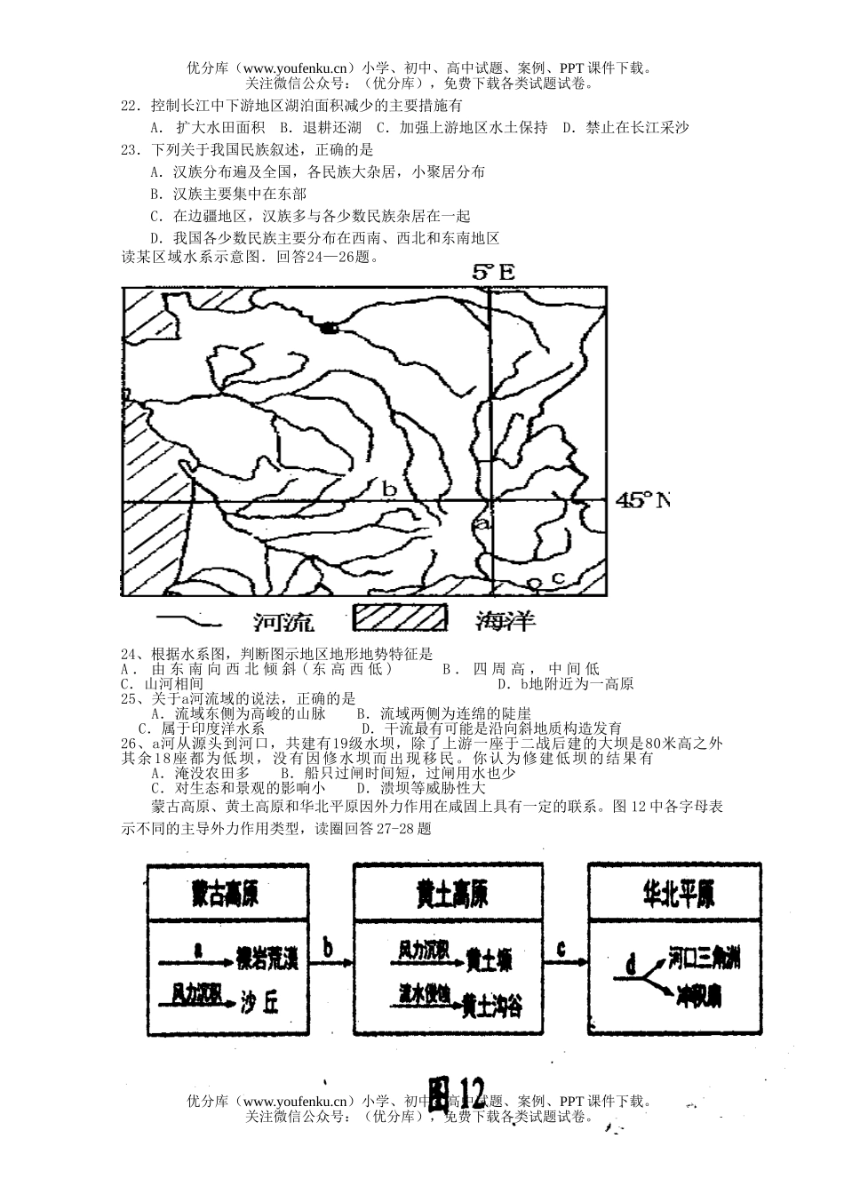 高中三年级地理2007年九月测试卷_第3页