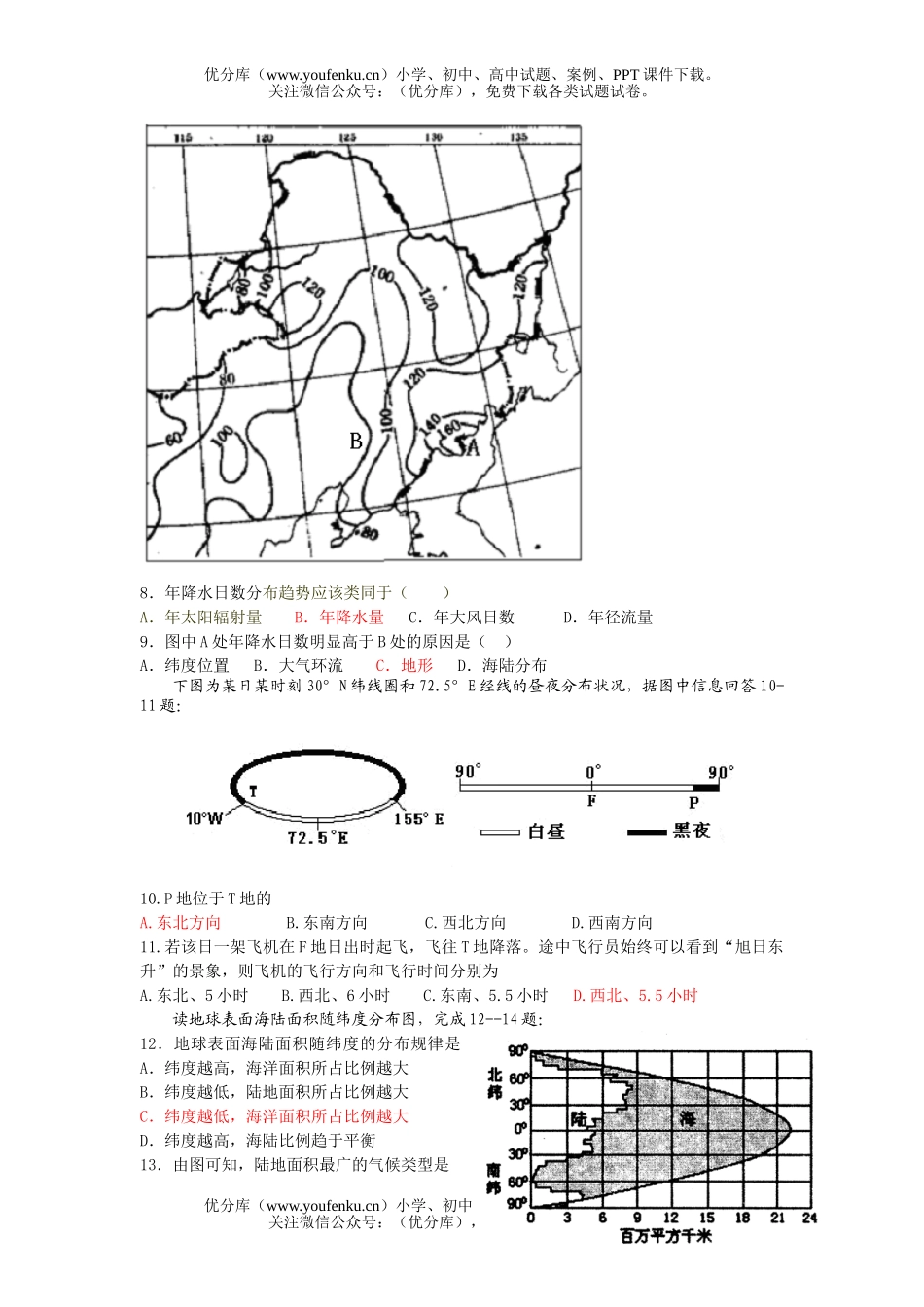 高中三年级地理复习模拟测试卷_第2页