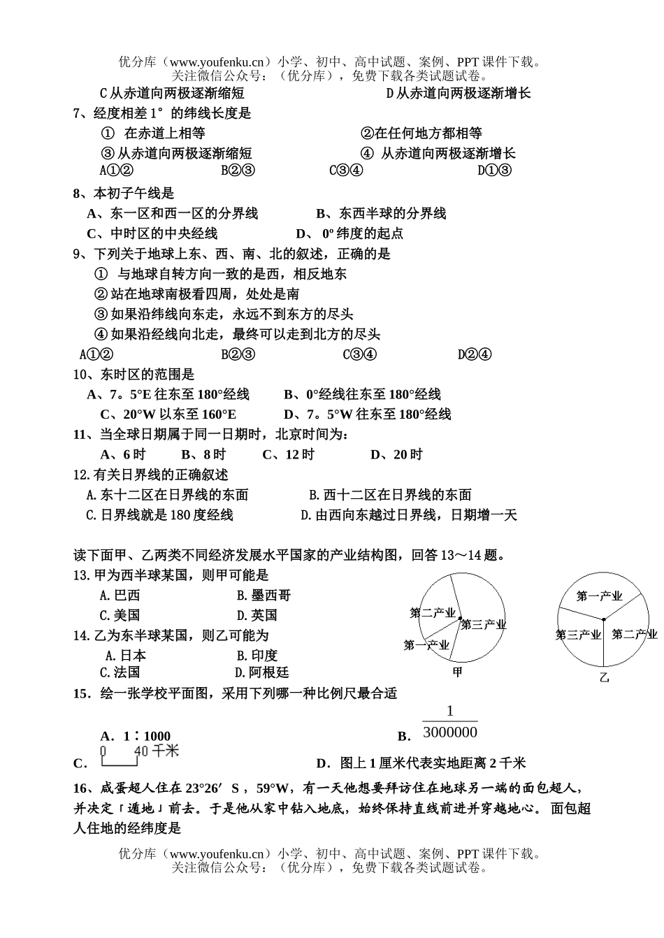 高中三年级地理2007年第一次月考(暑补验收)试卷_第1页
