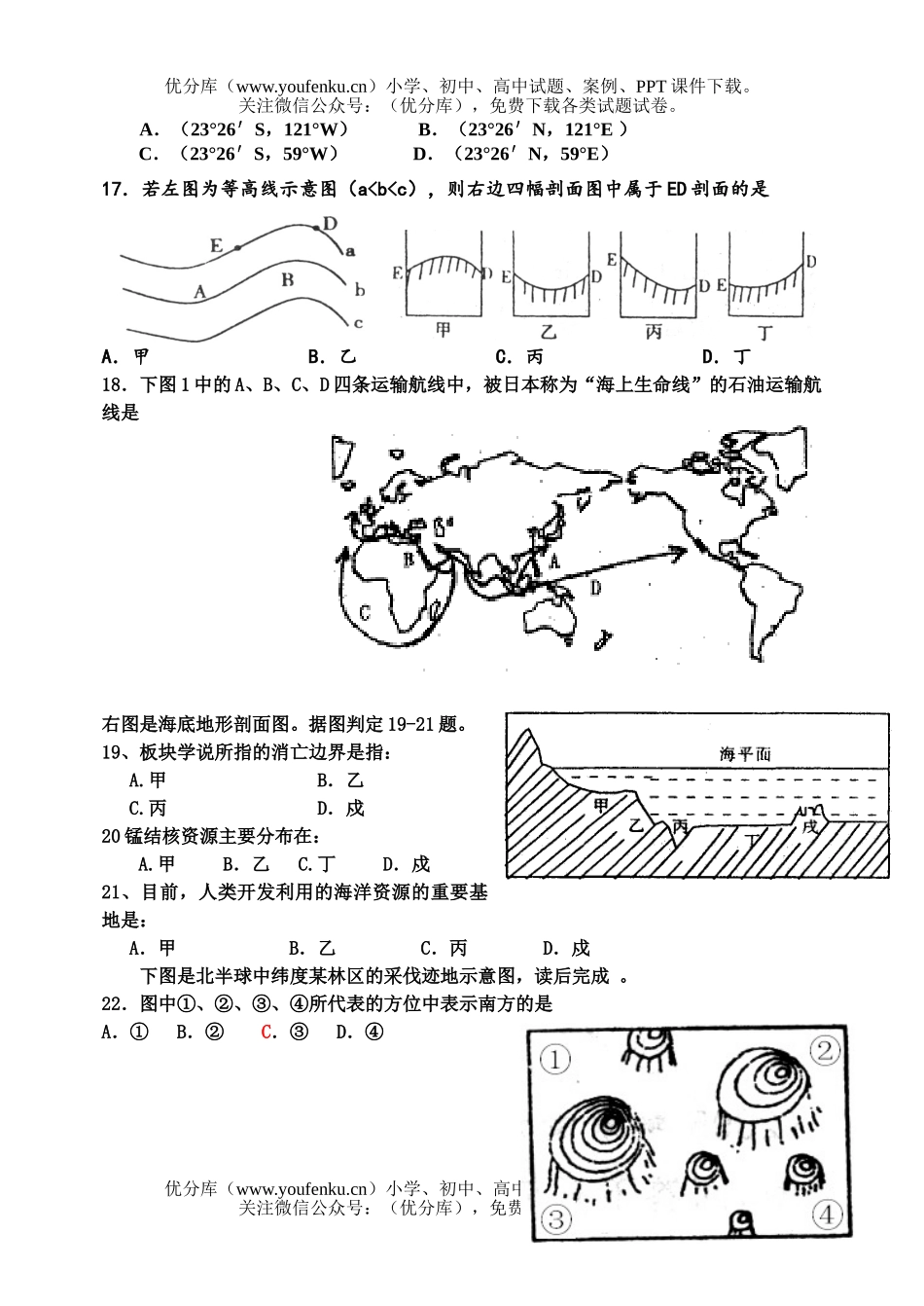 高中三年级地理2007年第一次月考(暑补验收)试卷_第2页