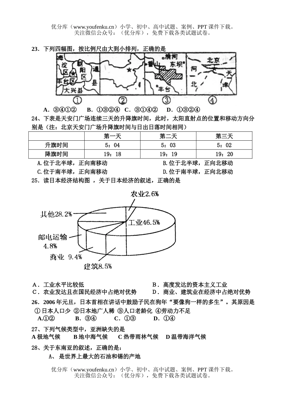 高中三年级地理2007年第一次月考(暑补验收)试卷_第3页