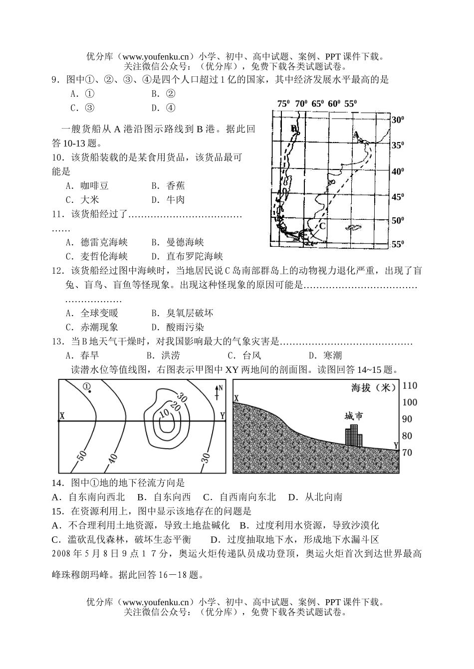 高中三年级地理摸拟考试2试卷_第2页
