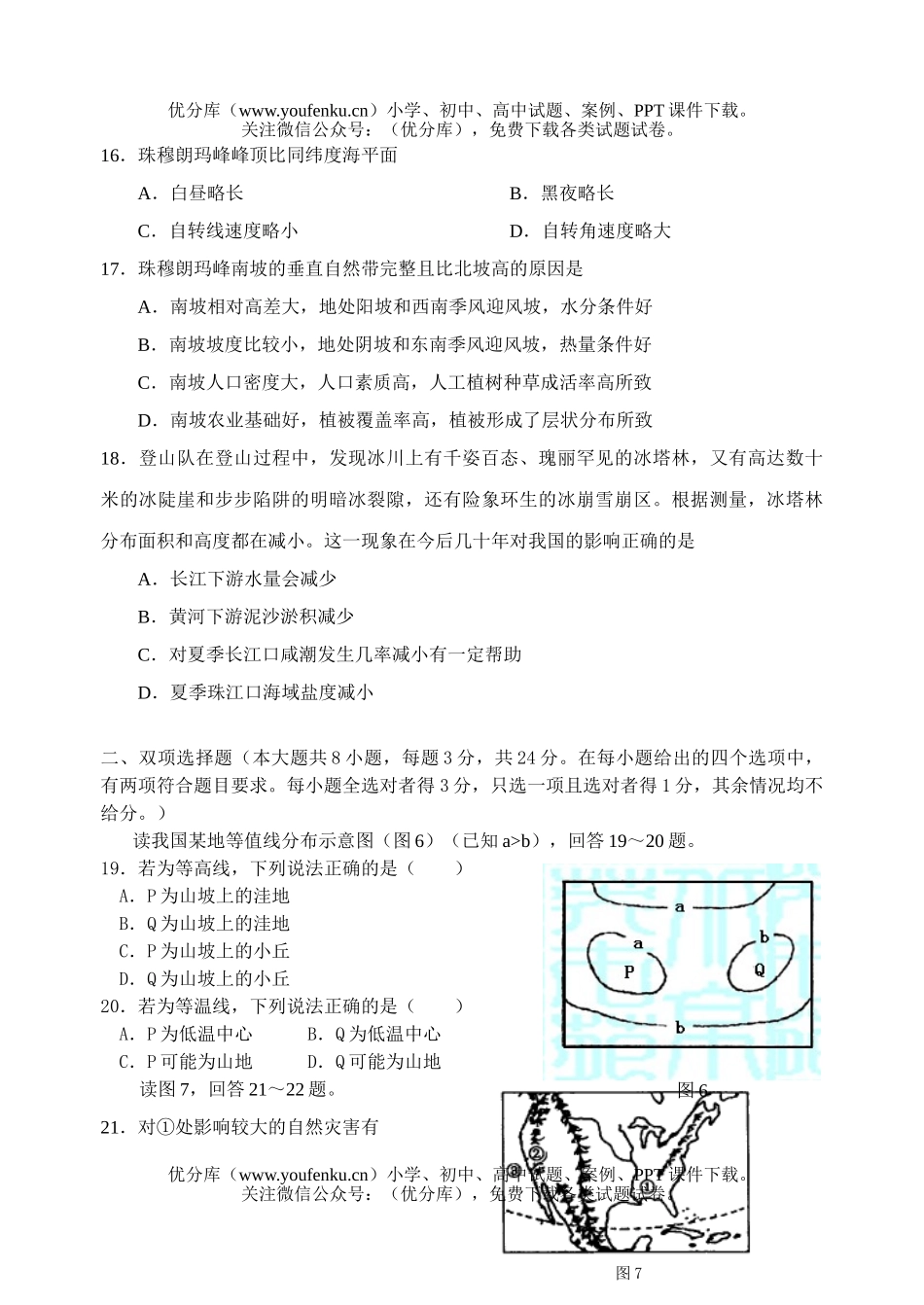 高中三年级地理摸拟考试2试卷_第3页