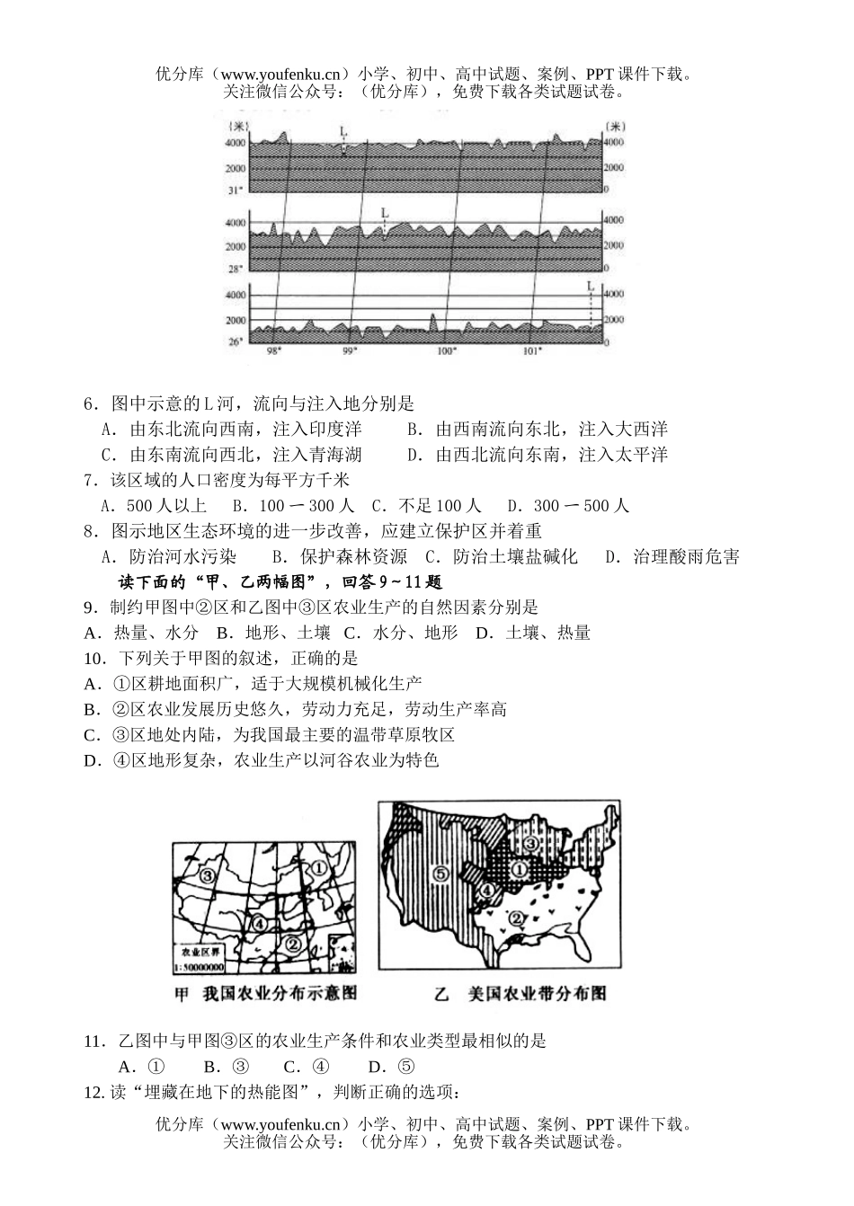 高中三年级地理下学期月考模拟试卷_第2页