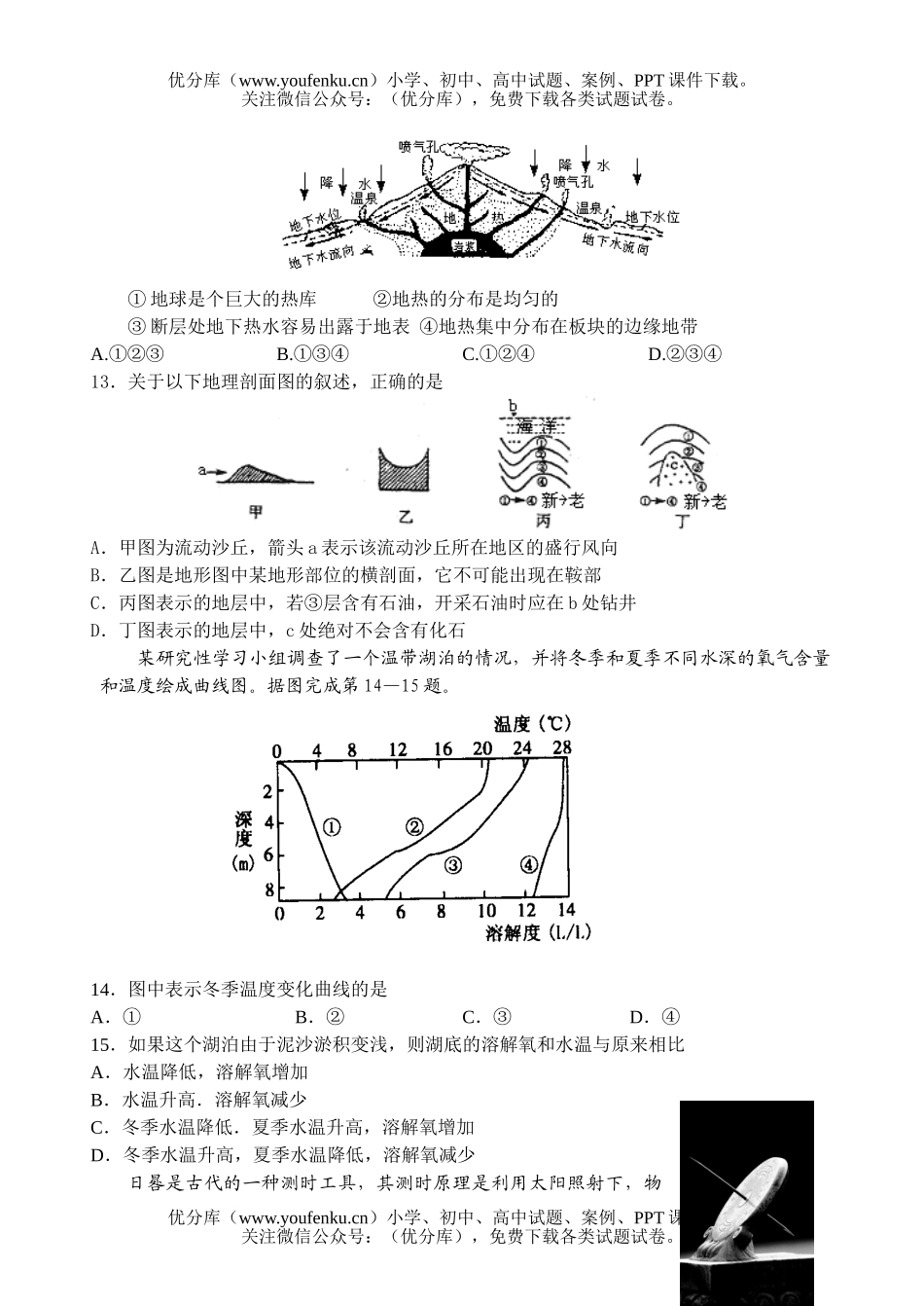 高中三年级地理下学期月考模拟试卷_第3页