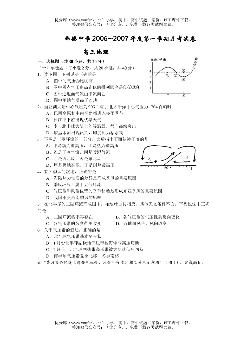 高中三年级地理2007年度第一学期月考试卷_第1页