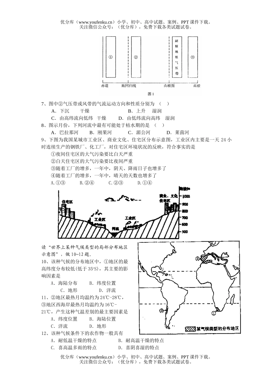 高中三年级地理2007年度第一学期月考试卷_第2页