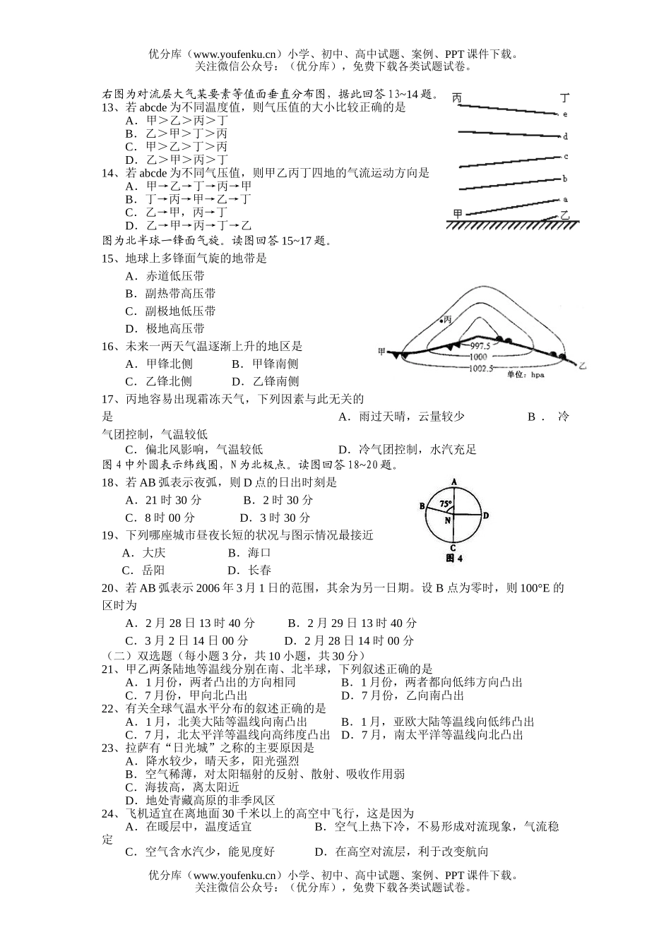 高中三年级地理2007年度第一学期月考试卷_第3页