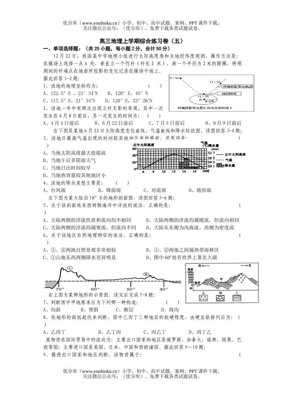 高中三年级地理上学期综合练习卷5试卷_第1页