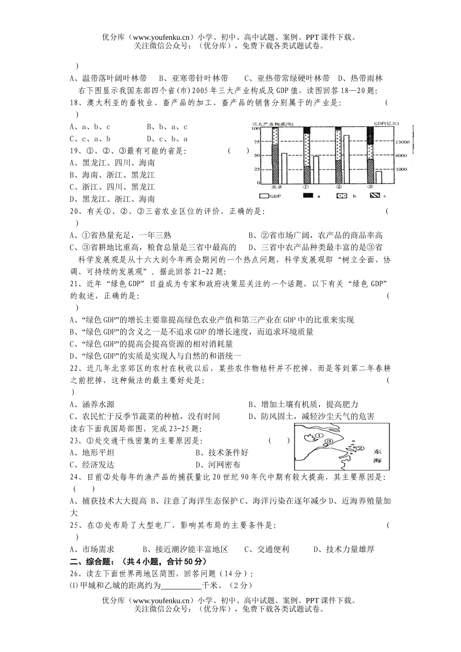 高中三年级地理上学期综合练习卷5试卷_第3页