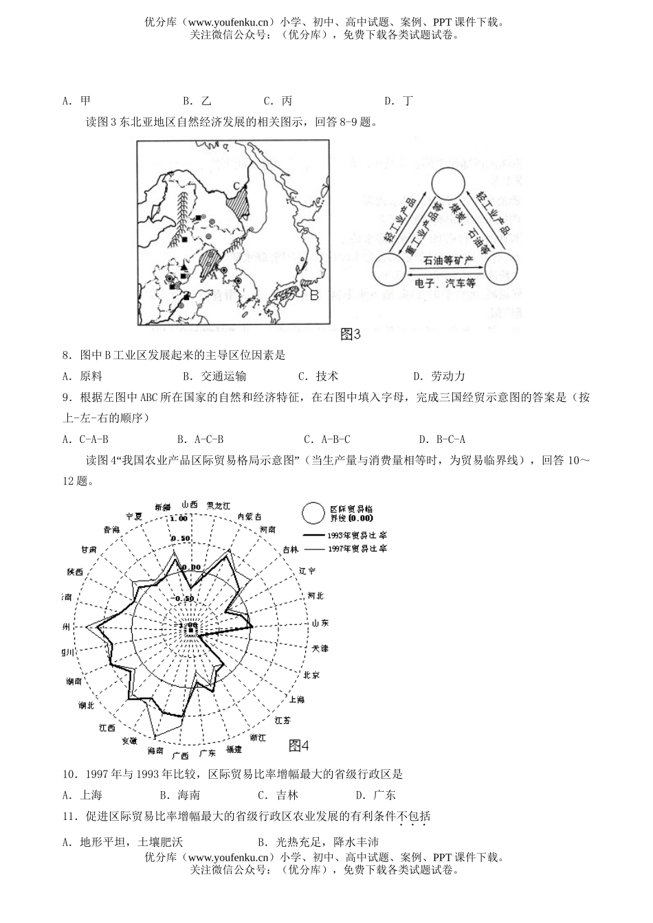 高中三年级地理第三次模拟考试卷_第2页