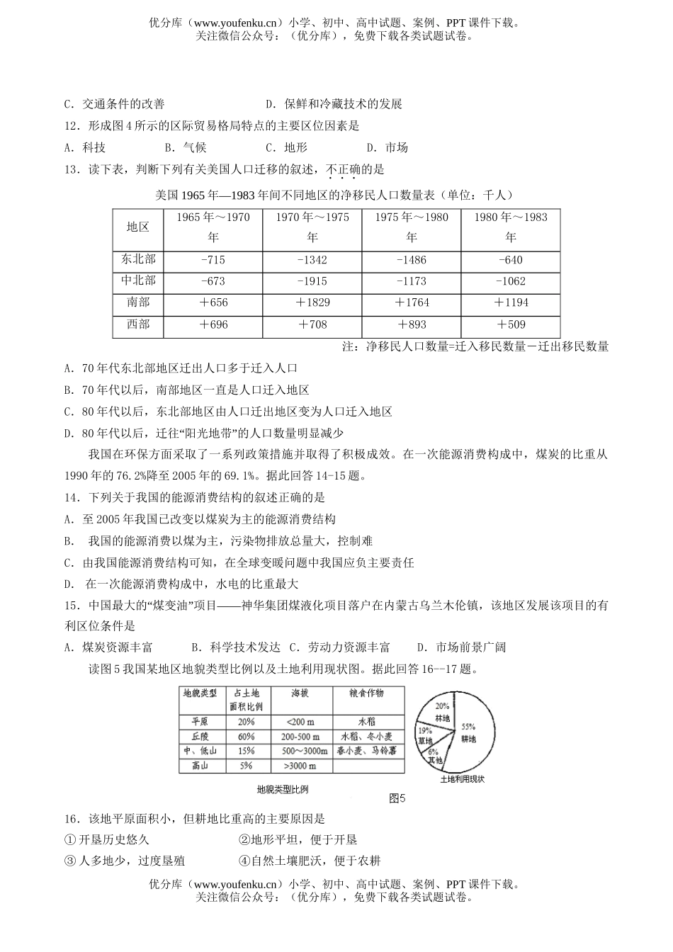 高中三年级地理第三次模拟考试卷_第3页