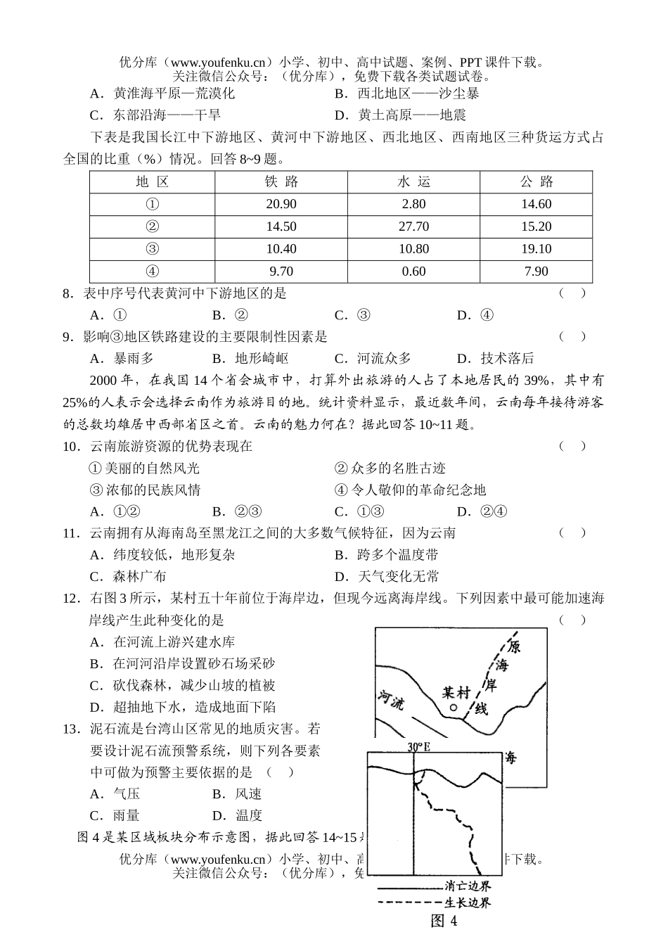 高中三年级地理2007届上学期高统一监测试卷_第2页