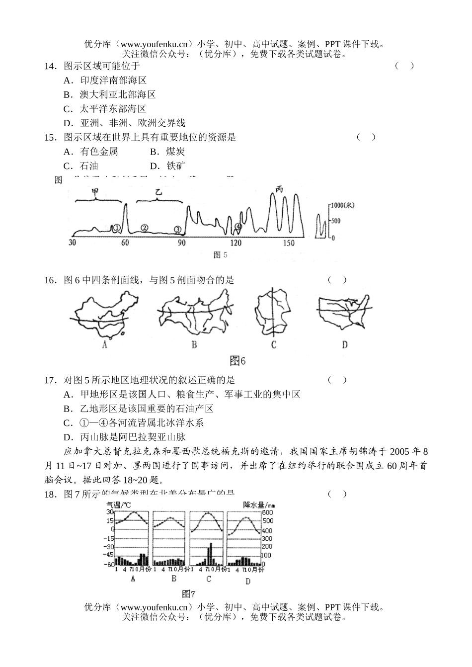 高中三年级地理2007届上学期高统一监测试卷_第3页