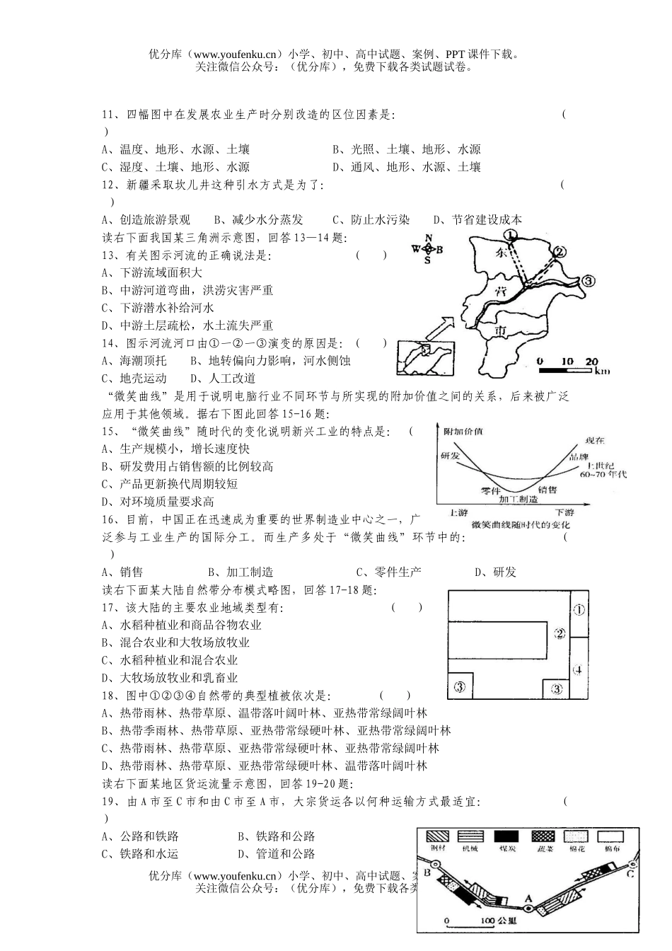 高中三年级地理上学期综合练习卷4试卷_第2页
