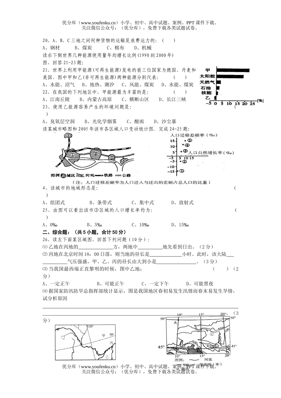 高中三年级地理上学期综合练习卷4试卷_第3页