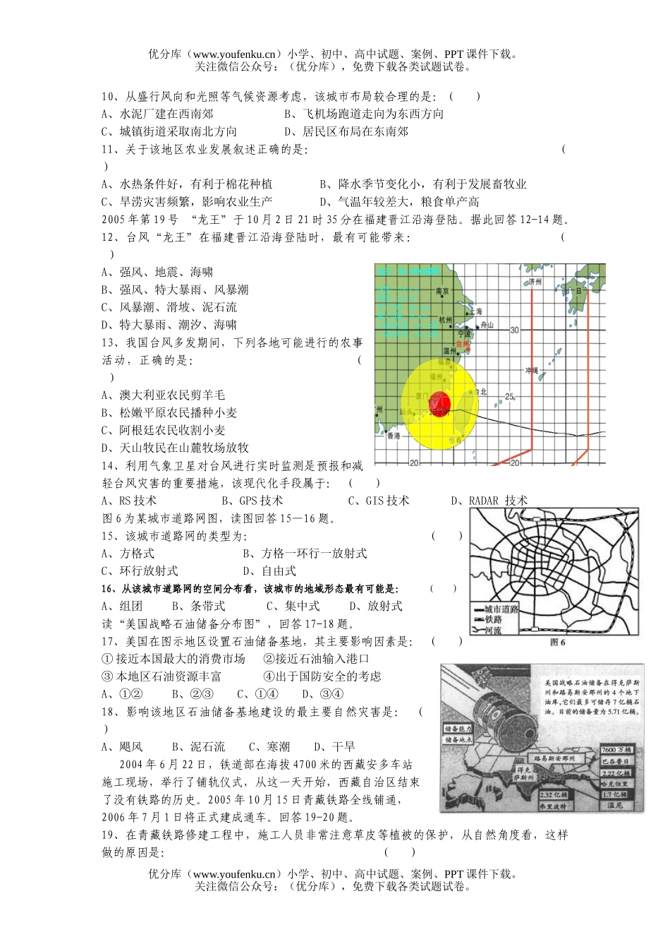 高中三年级地理上学期综合练习卷3试卷_第2页