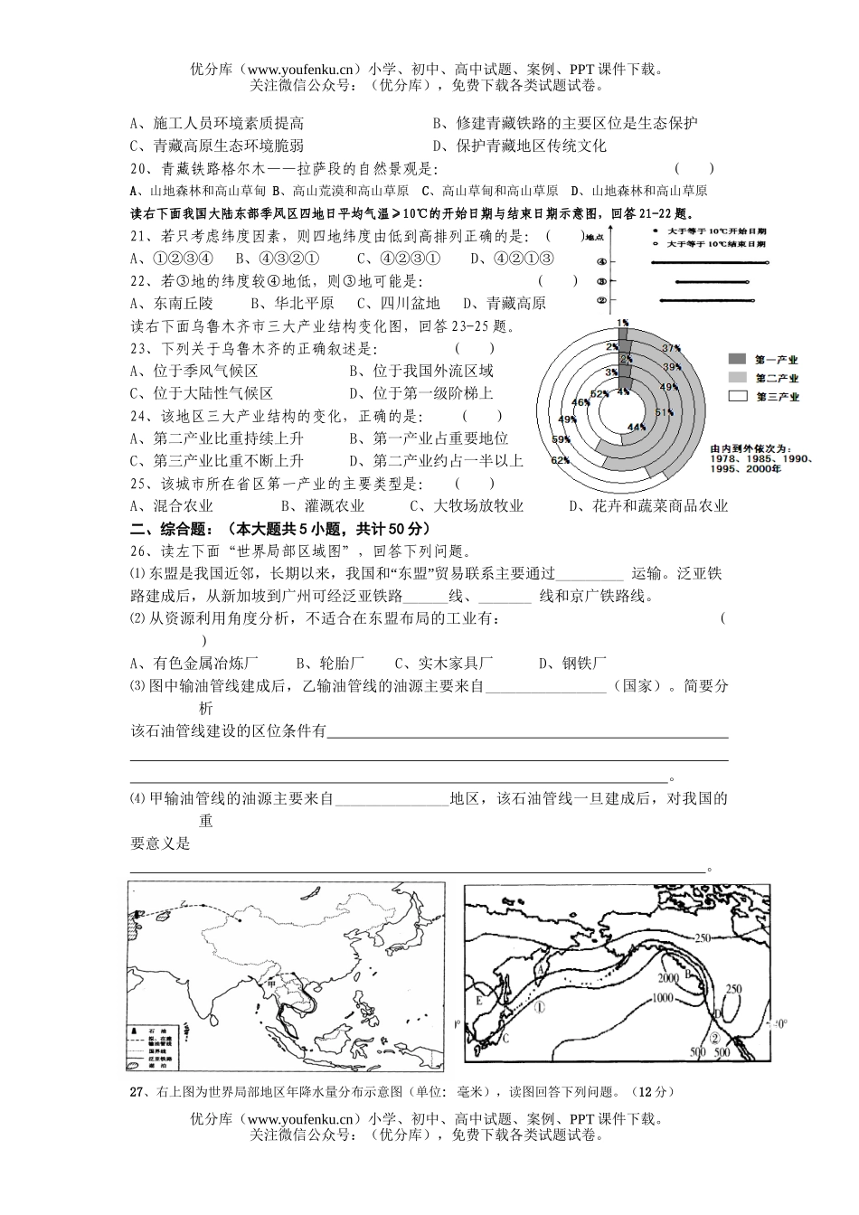 高中三年级地理上学期综合练习卷3试卷_第3页