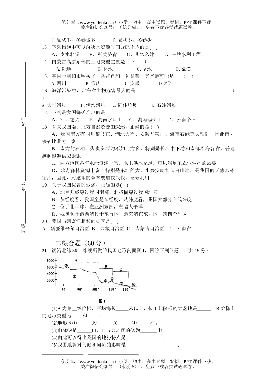 高中三年级地理2007届中国测试卷_第1页