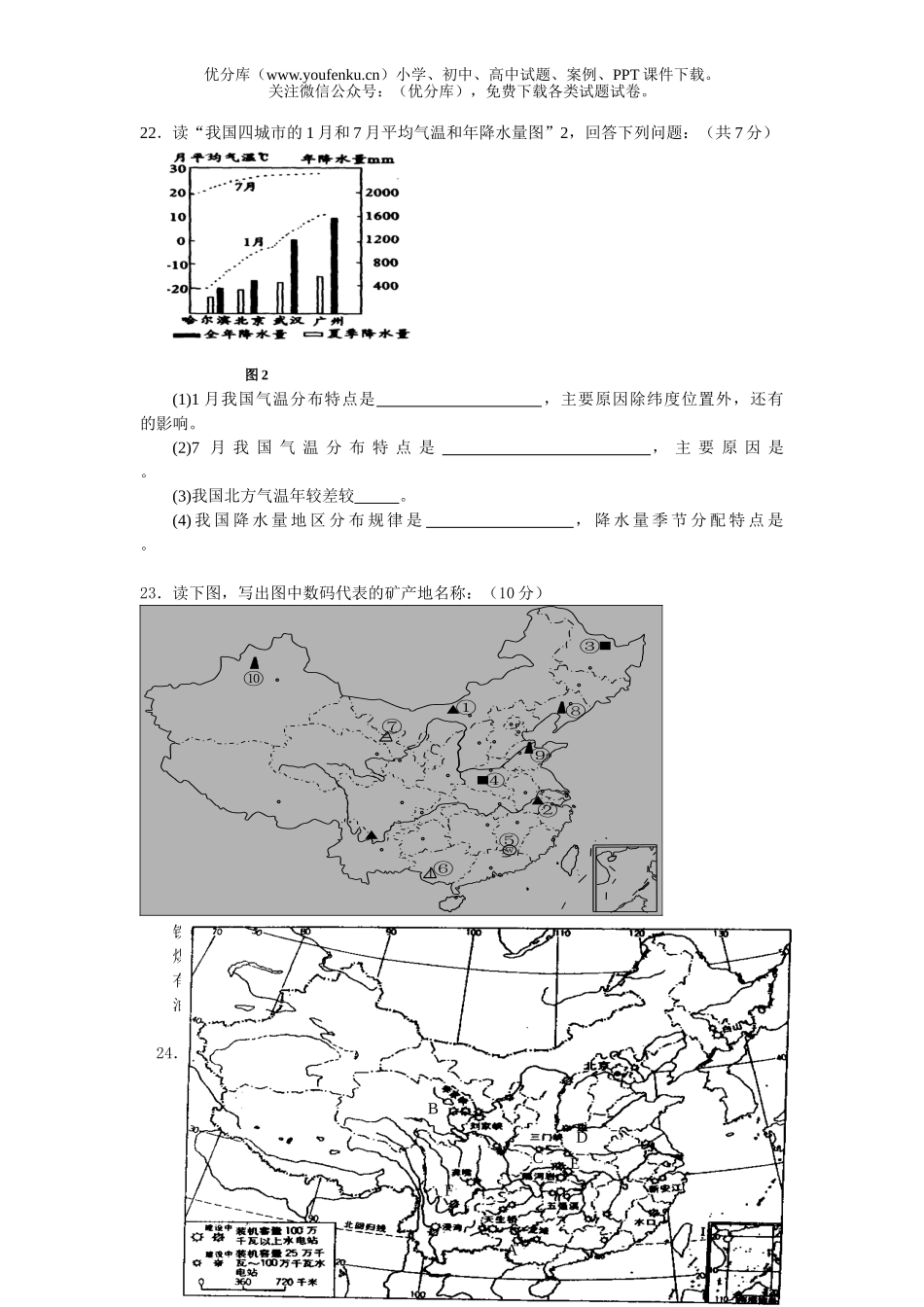 高中三年级地理2007届中国测试卷_第2页