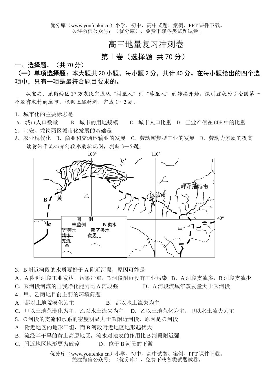 高中三年级地理地量复习冲刺卷1试卷_第1页