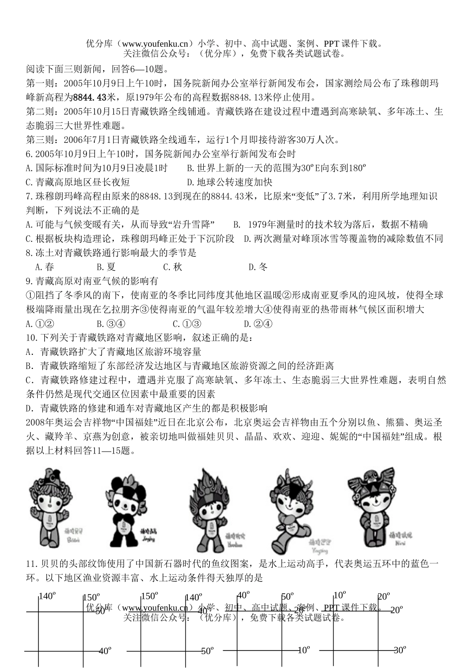 高中三年级地理地量复习冲刺卷1试卷_第2页