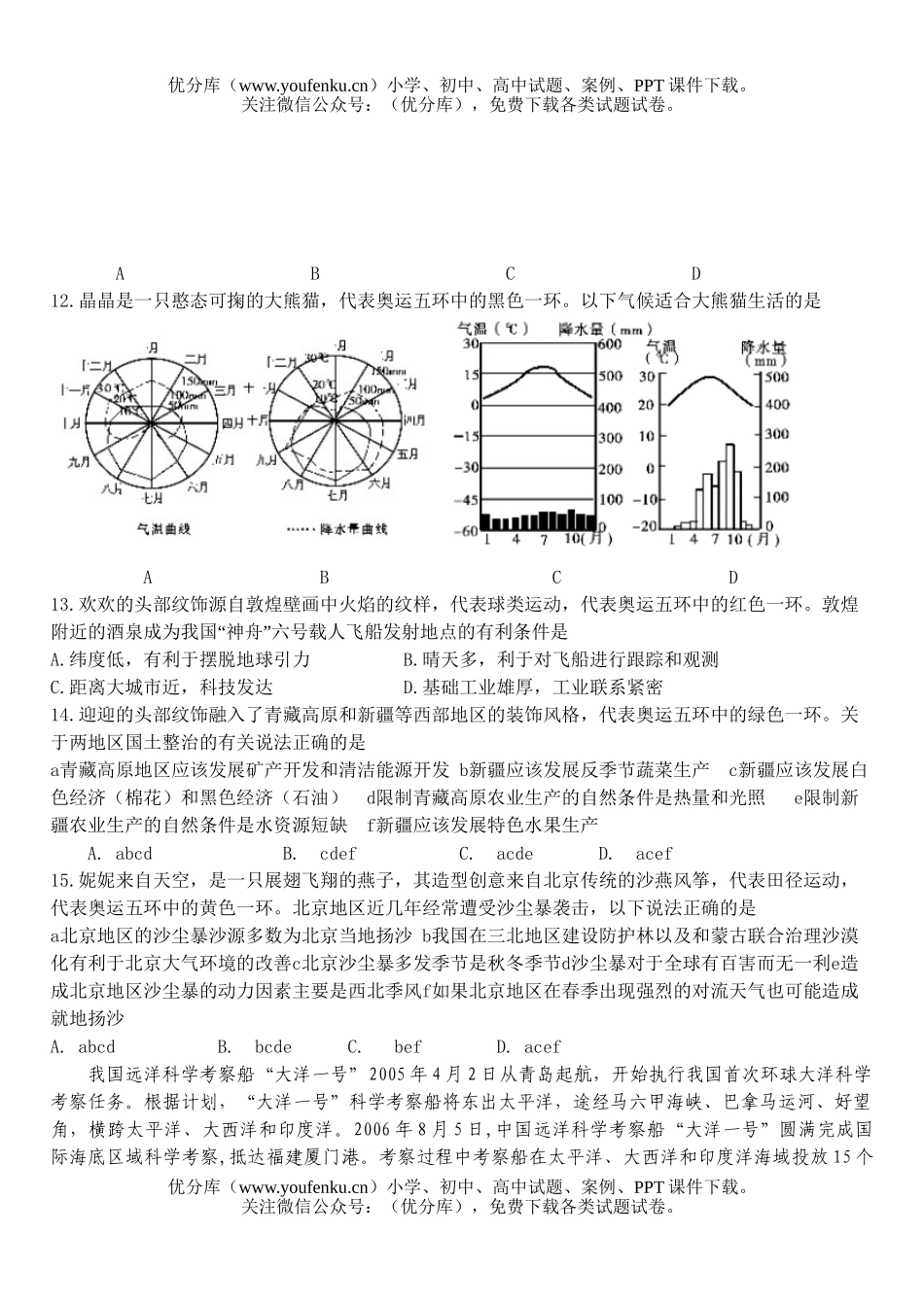 高中三年级地理地量复习冲刺卷1试卷_第3页