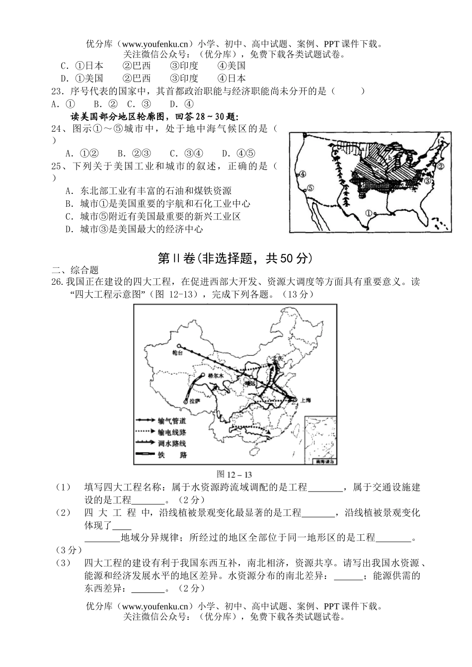 高中三年级地理2007届三中五中两校联考试卷_第2页