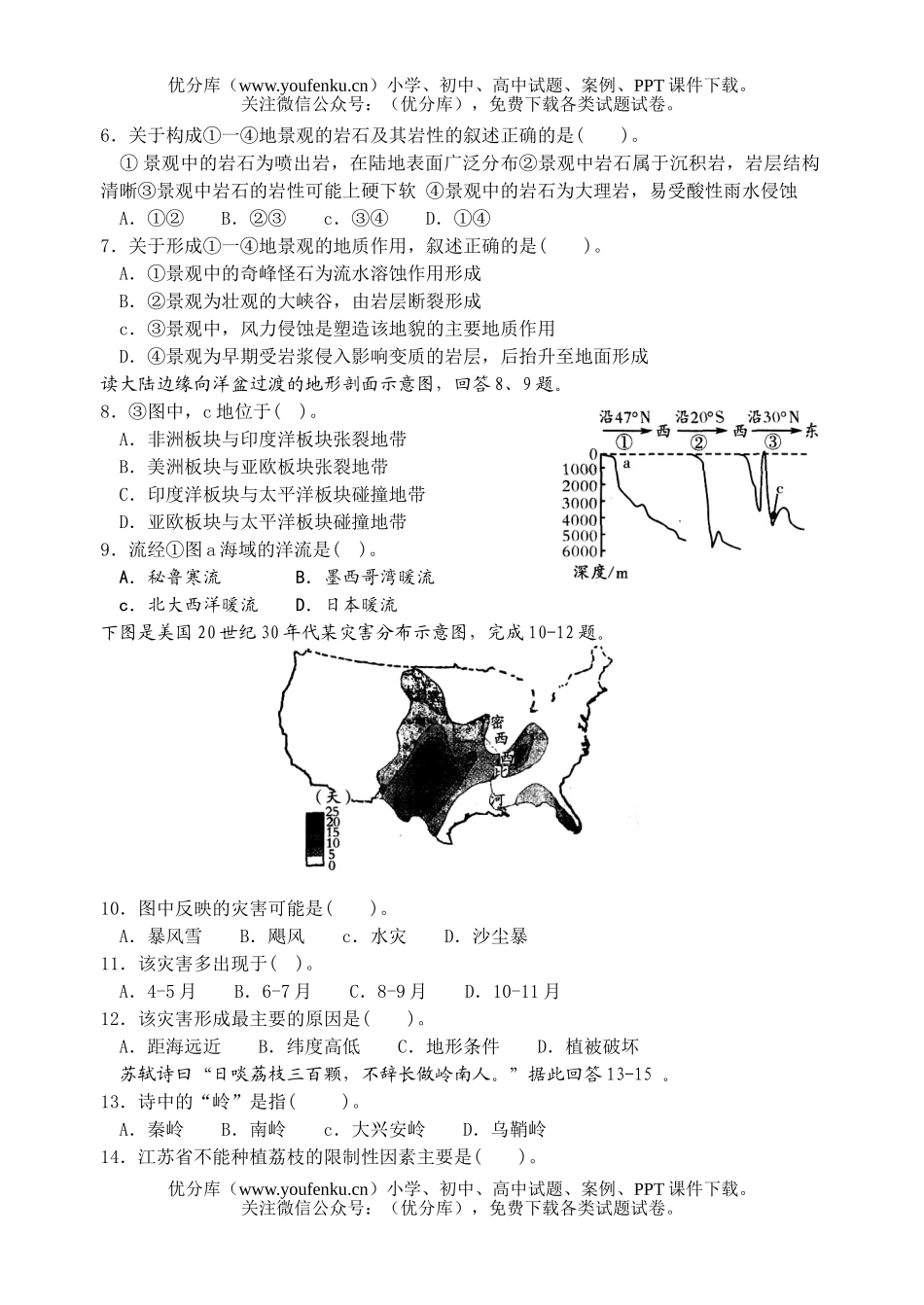 高中三年级地理适应性模拟题试卷_第2页