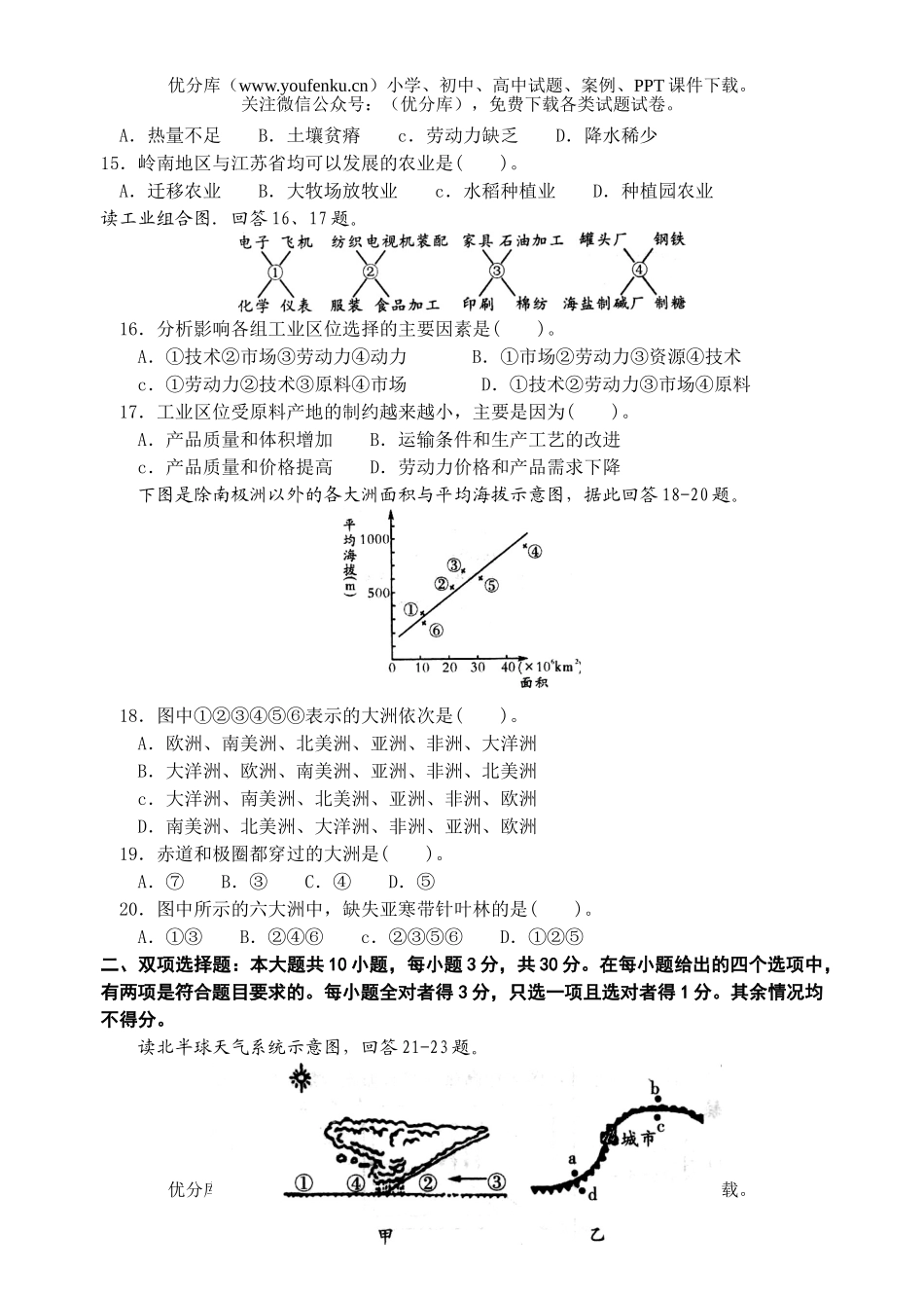 高中三年级地理适应性模拟题试卷_第3页
