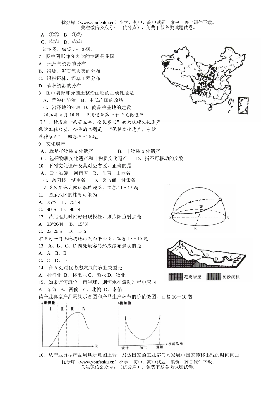 高中三年级地理2007届第五次联考试卷_第2页