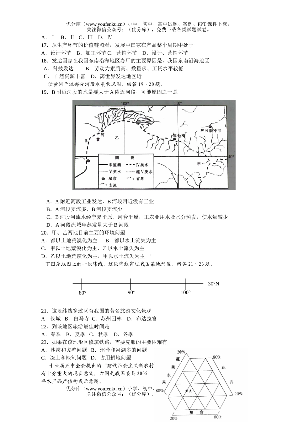 高中三年级地理2007届第五次联考试卷_第3页