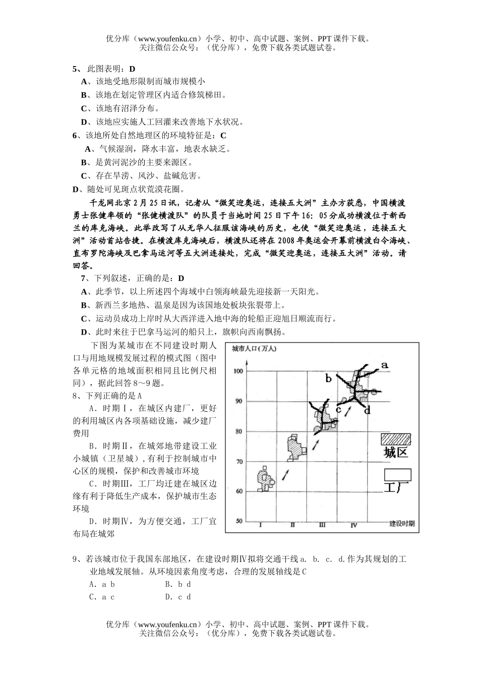 高中三年级地理第二次模拟考试1试卷_第2页