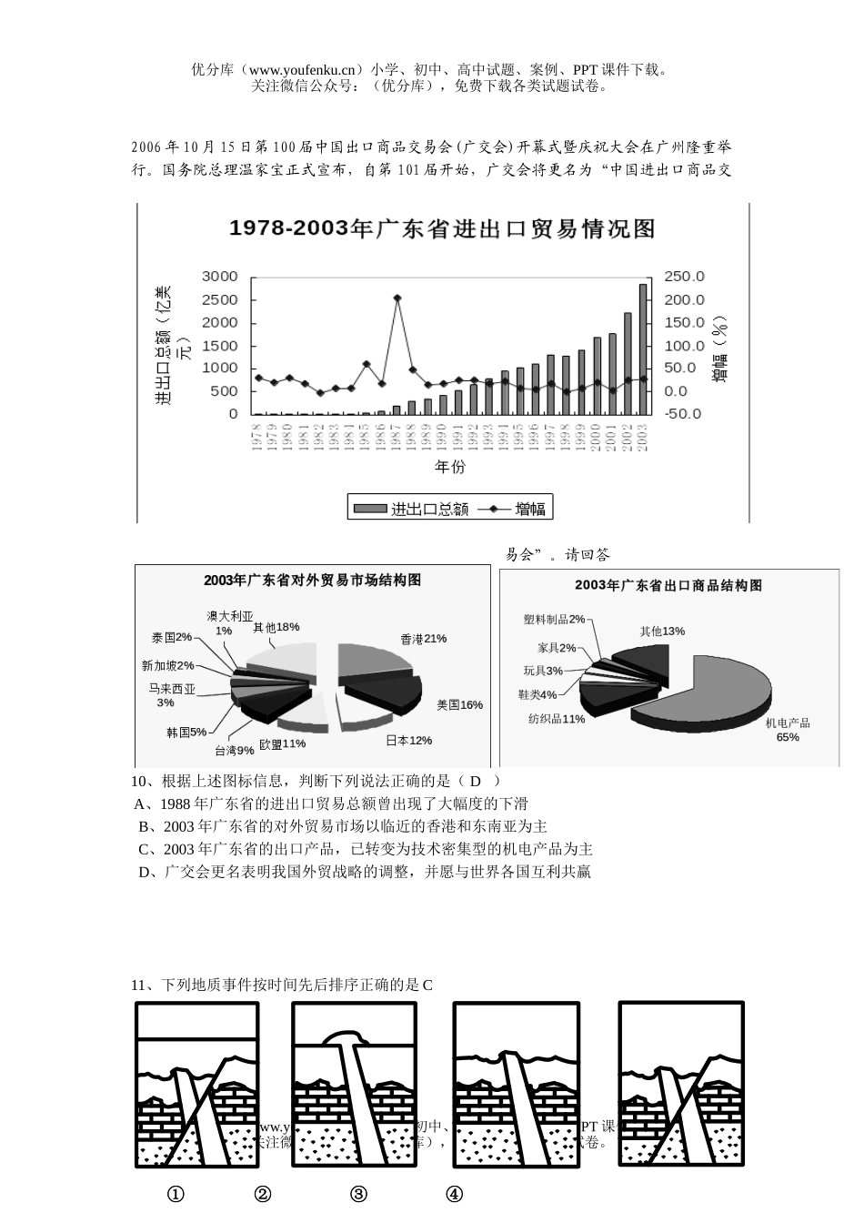 高中三年级地理第二次模拟考试1试卷_第3页