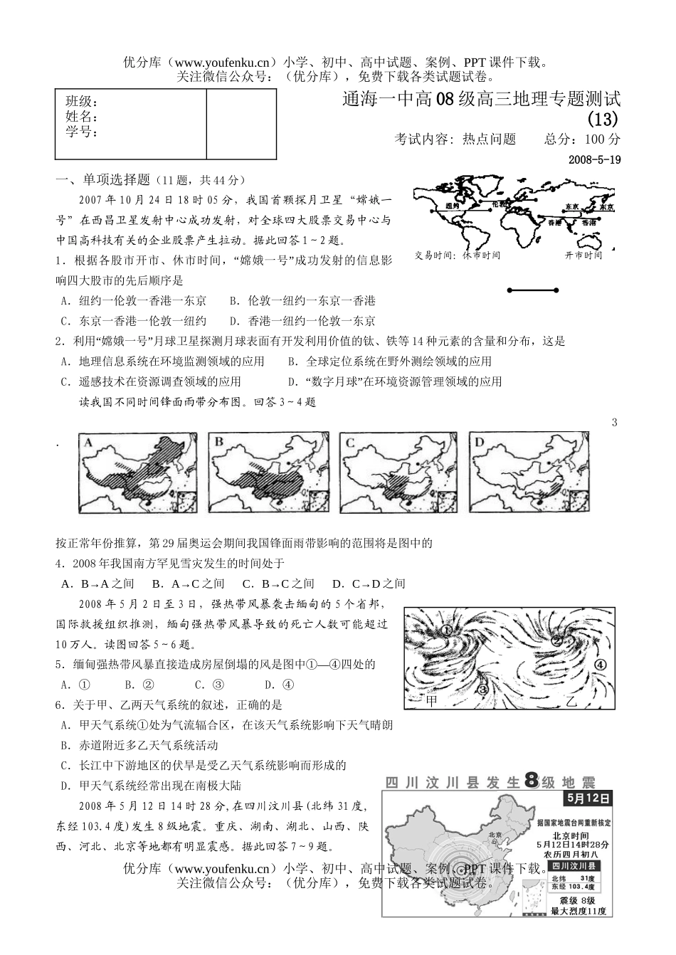 高中三年级地理热点问题1试卷_第1页