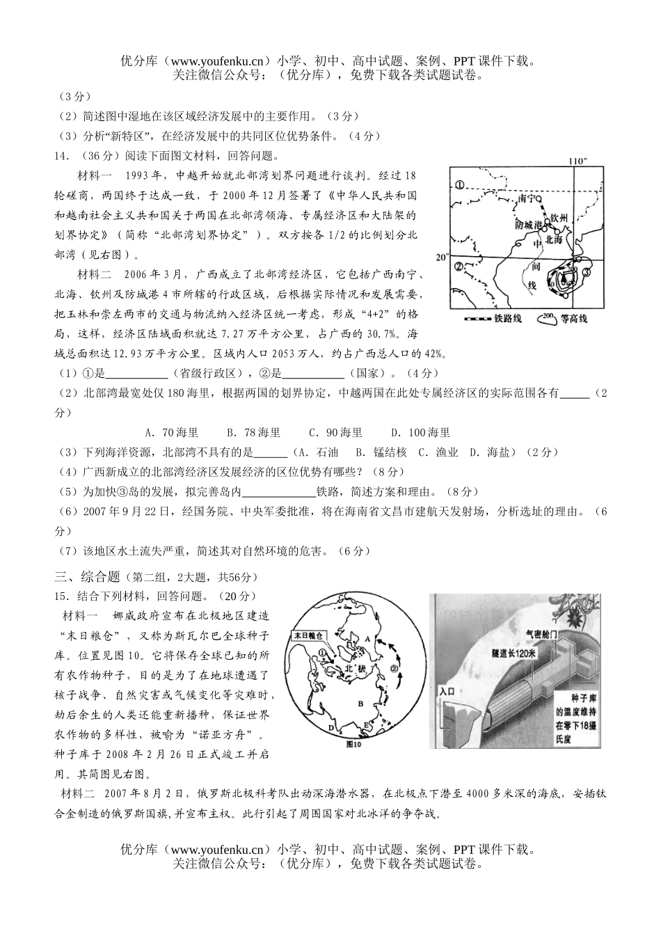 高中三年级地理热点问题1试卷_第3页