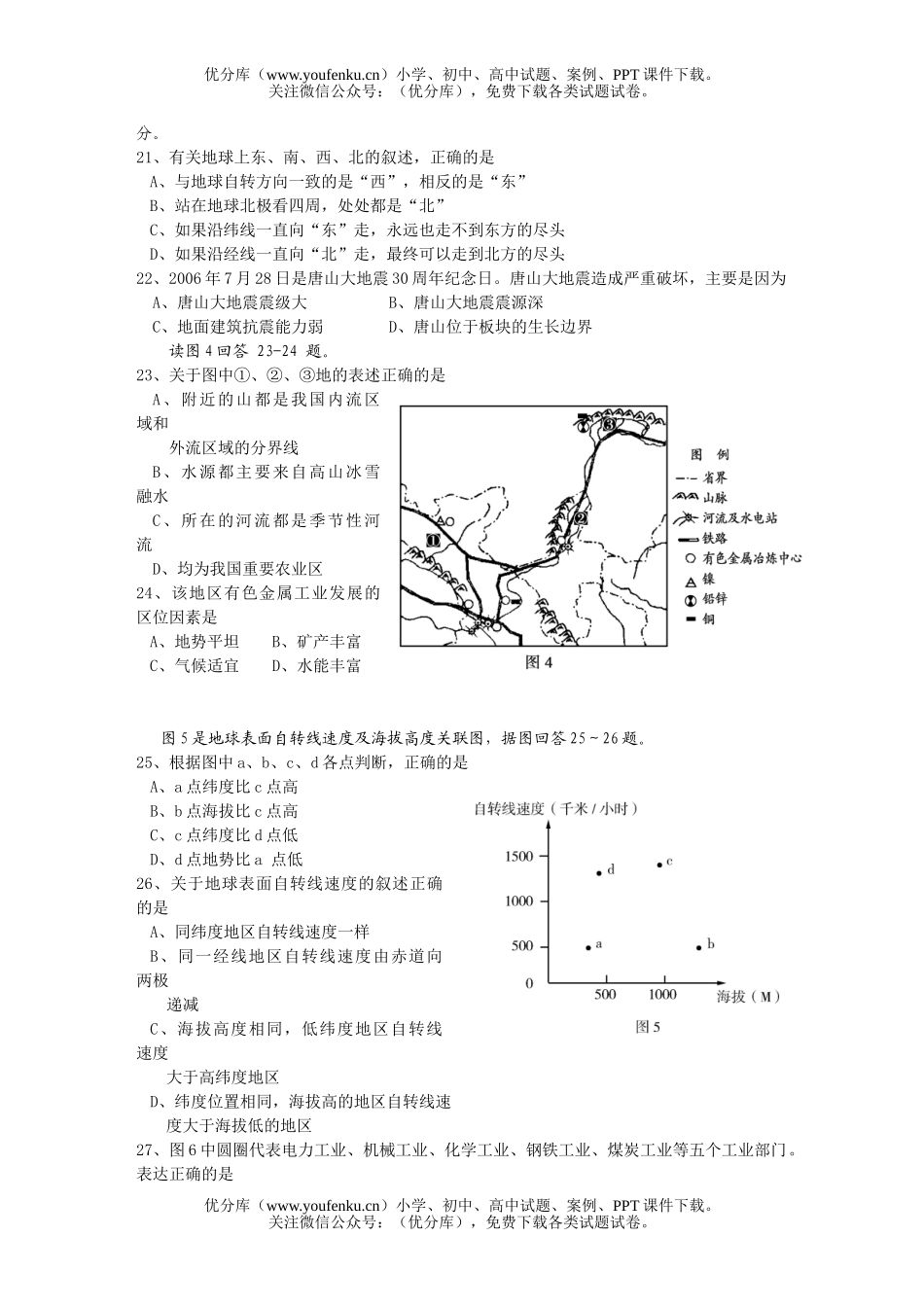 高中三年级地理第二次模拟考试卷_第3页