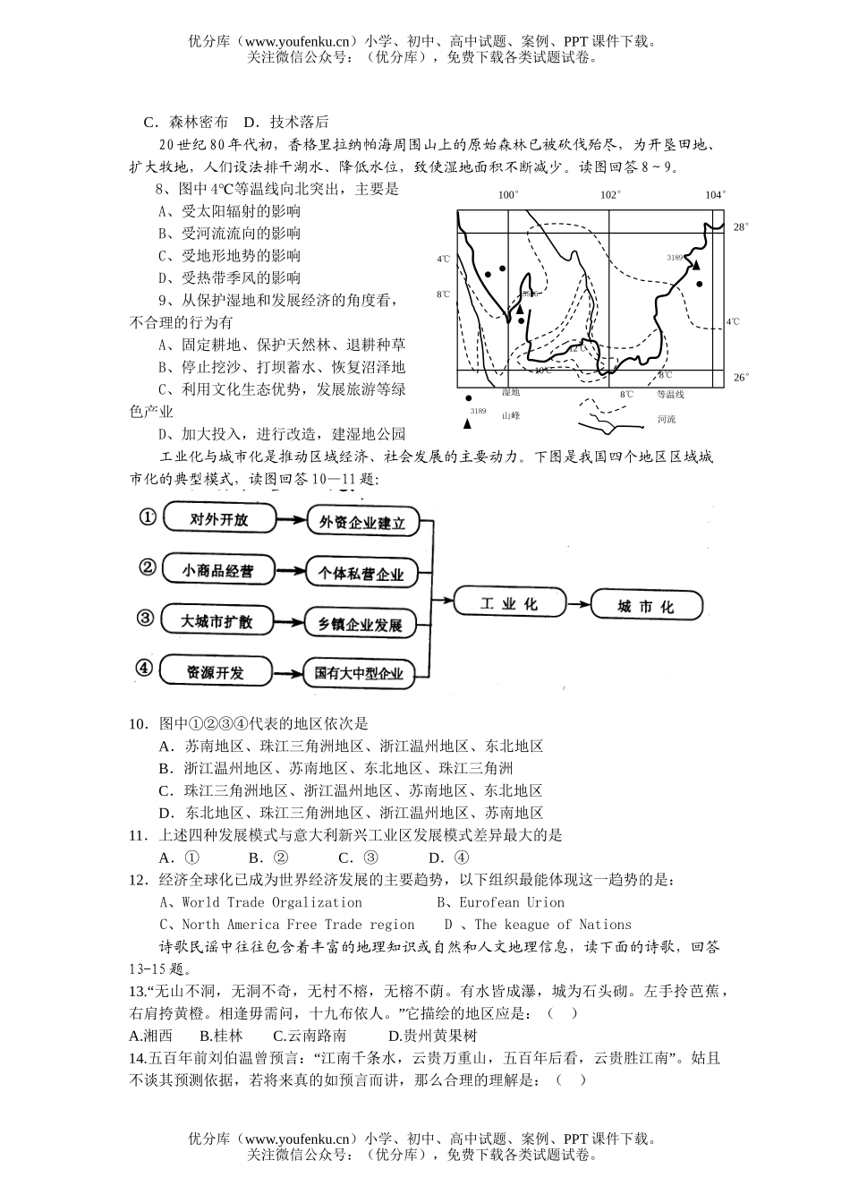 高中三年级地理2007届知识竞赛试卷_第2页