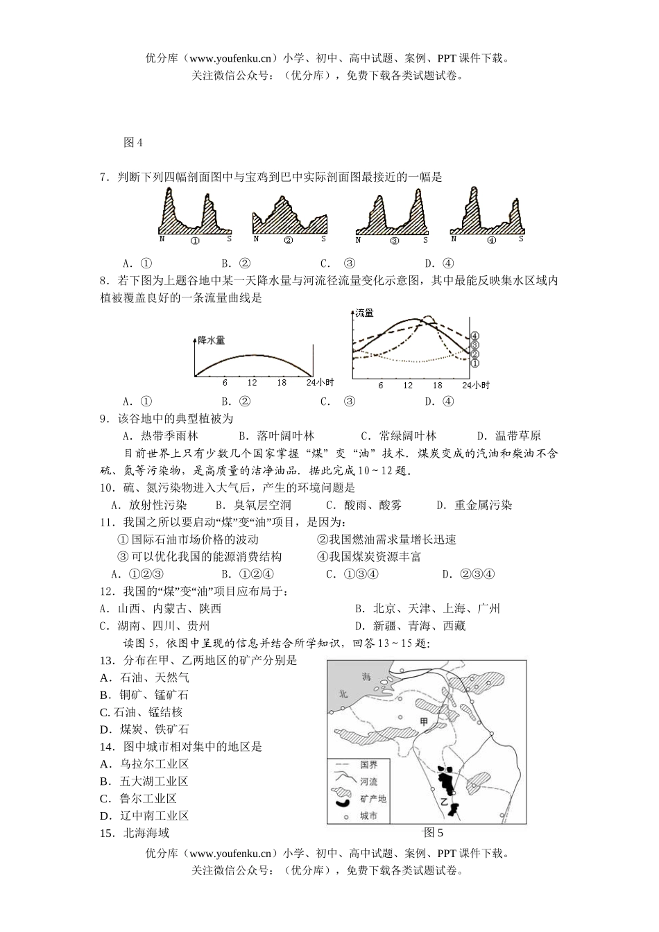 高中三年级地理第二次模拟考试卷_第1页