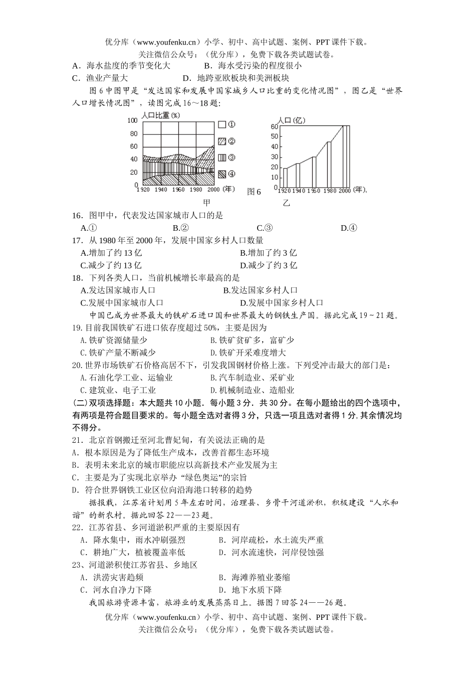 高中三年级地理第二次模拟考试卷_第2页