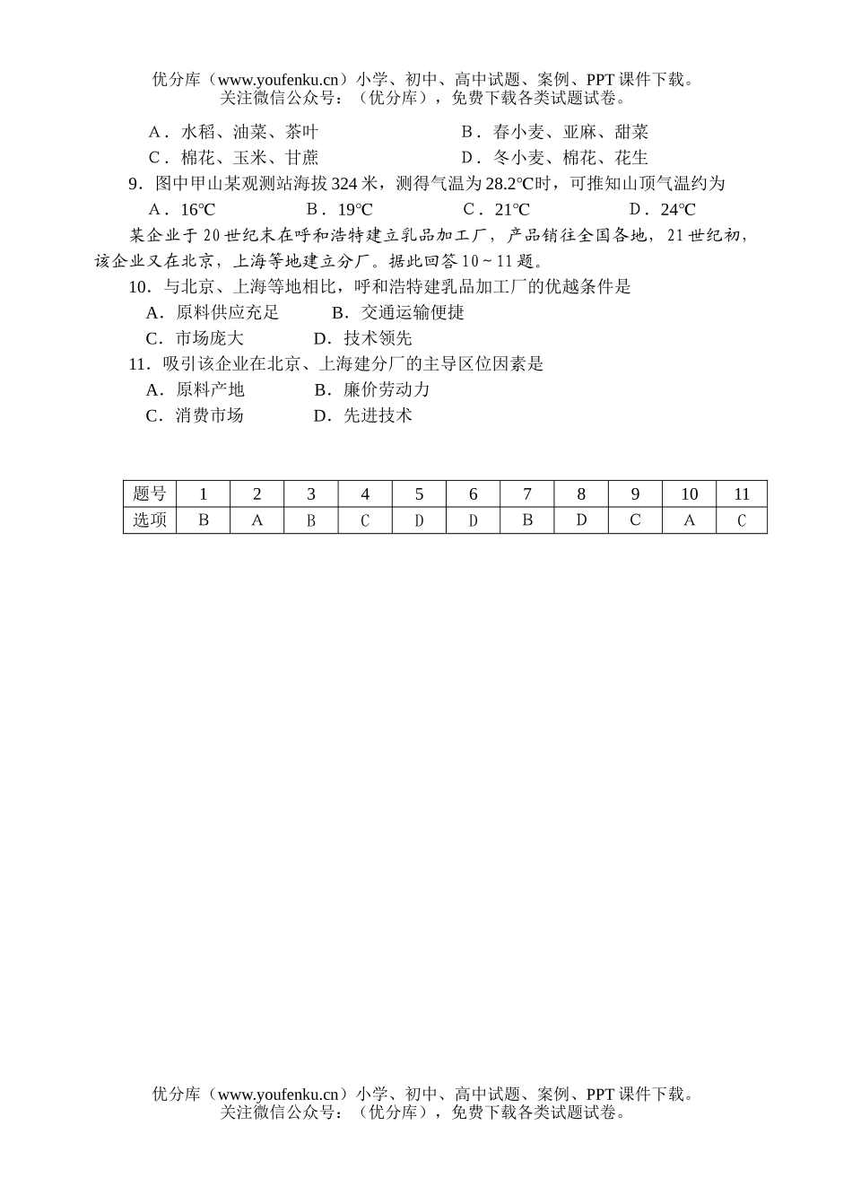高中三年级地理选择题练习8试卷_第3页
