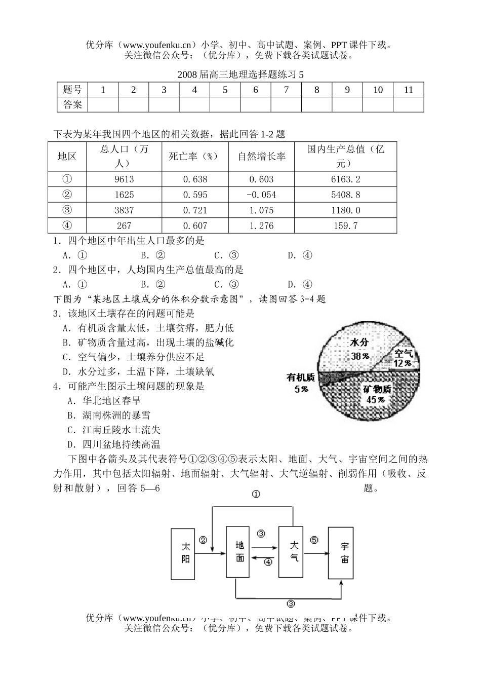 高中三年级地理选择题练习7试卷_第1页