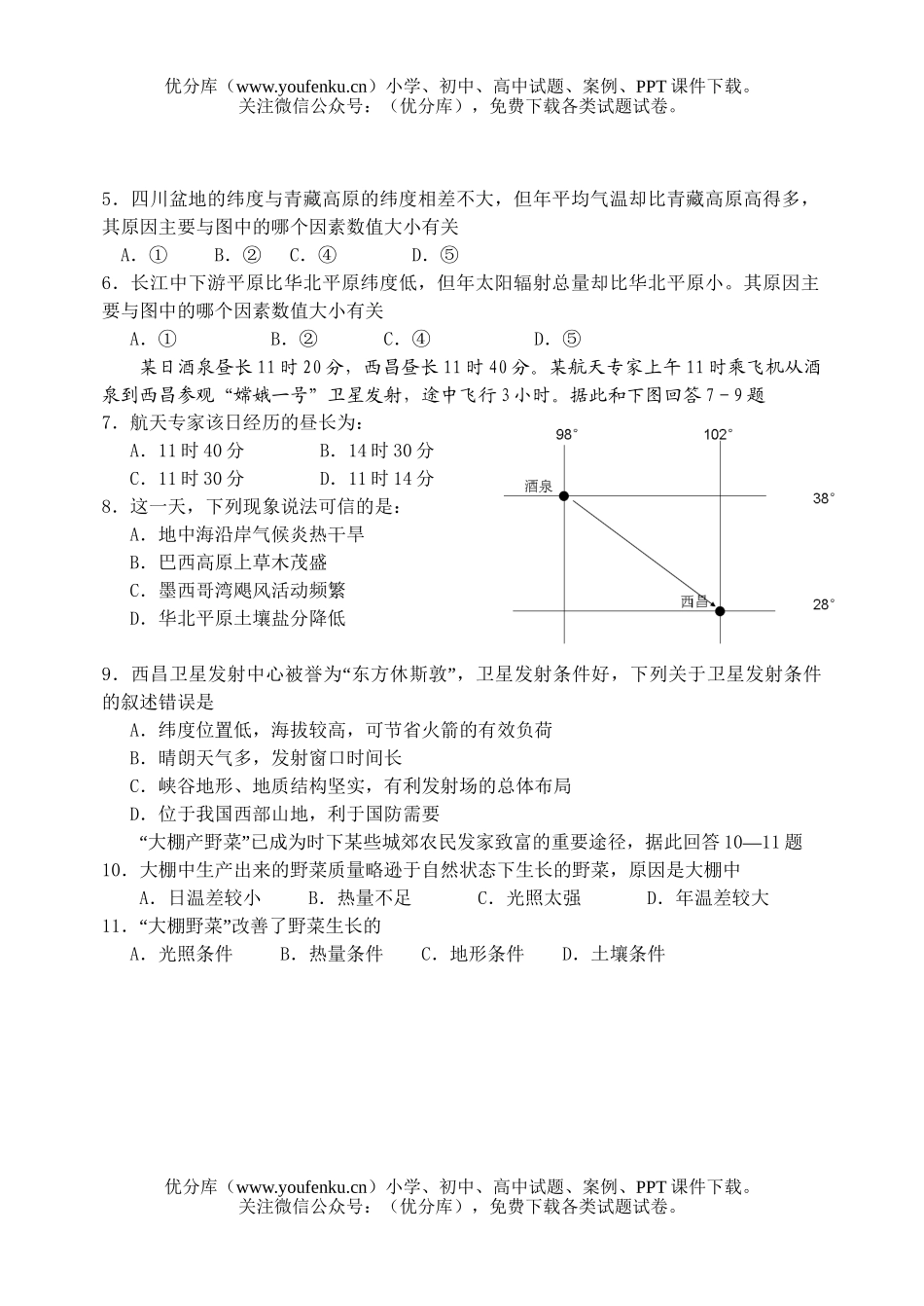 高中三年级地理选择题练习7试卷_第2页