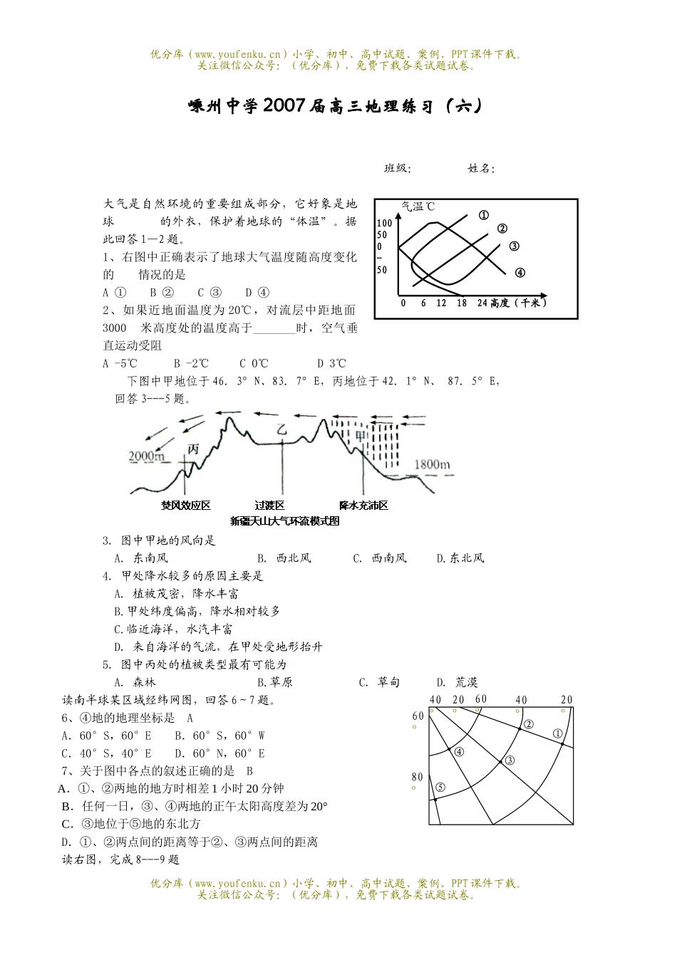 高中三年级地理2007届上学期练习(六)试卷_第1页