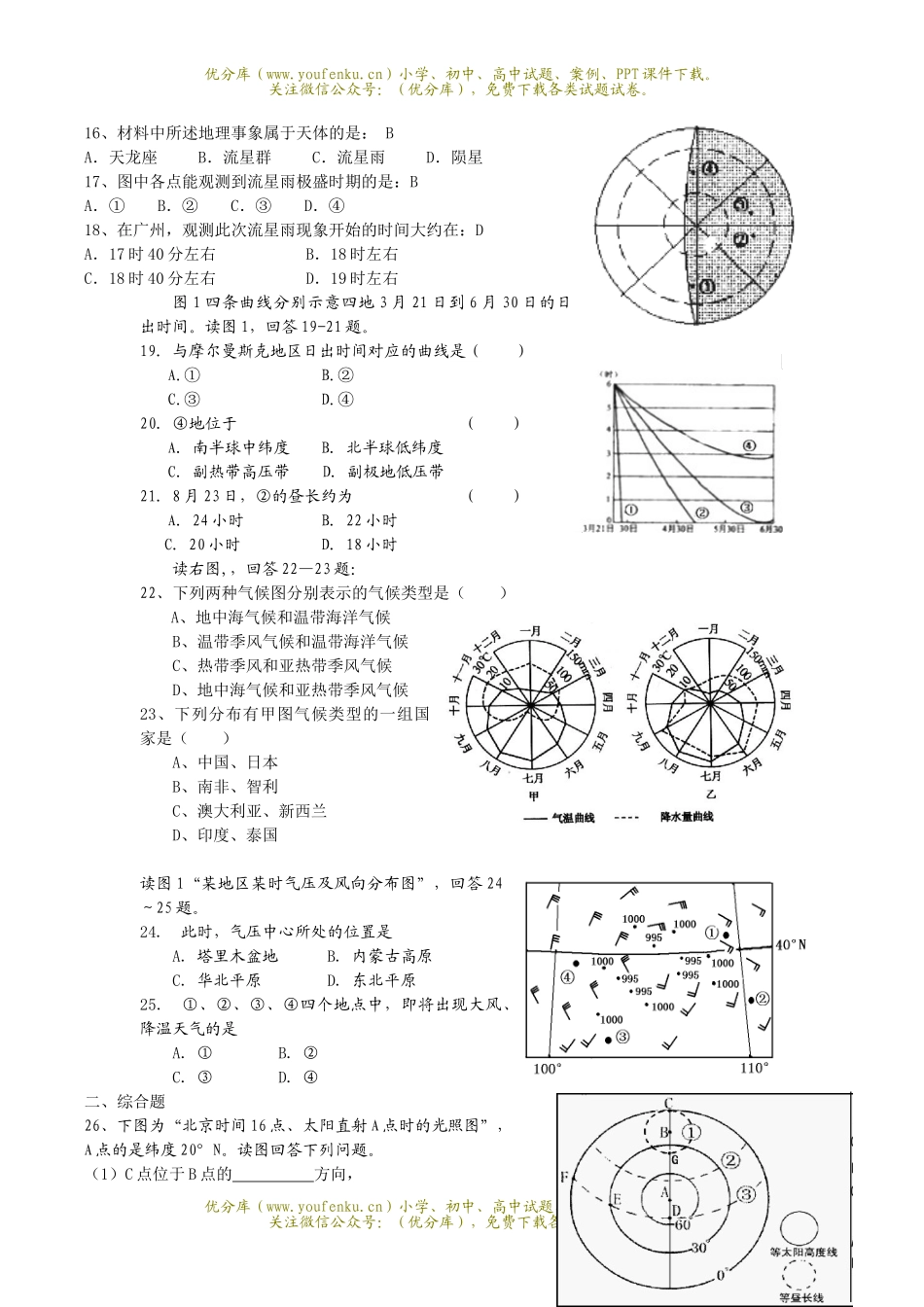 高中三年级地理2007届上学期练习(六)试卷_第2页