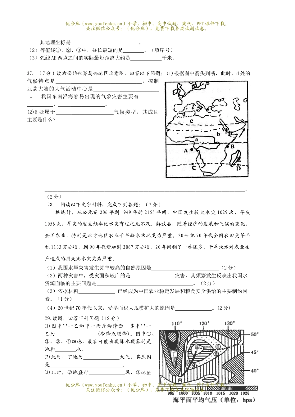 高中三年级地理2007届上学期练习(六)试卷_第3页