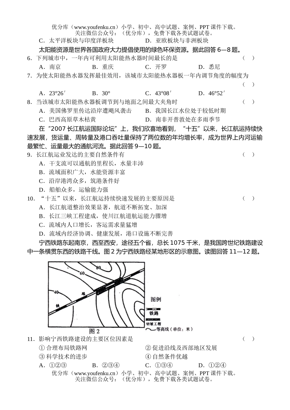 高中三年级地理第一次调研测试卷_第2页